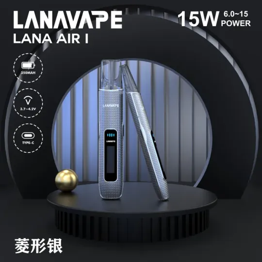 LANA AIR 1一代電子煙新款主機可調功率通用一代煙彈