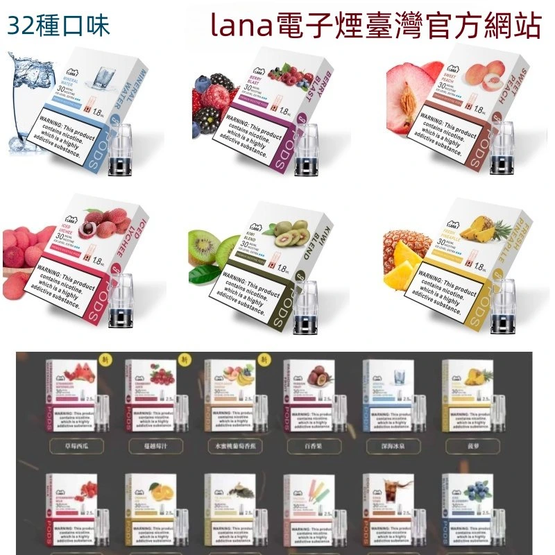 LANA煙彈 LANA電子煙一代煙彈 通用一代主機 台灣正品
